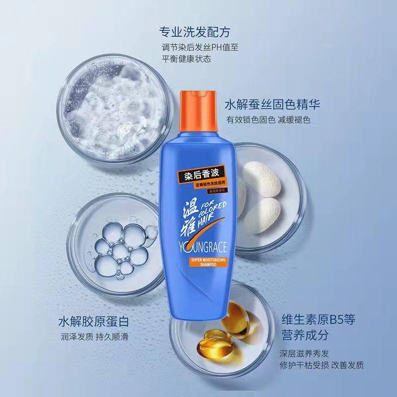 温雅染后香波烫染发修复专用洗发水持久锁色固色易洗去残留洗发露