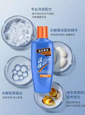 染后香波温雅烫染发锁色洗发水女