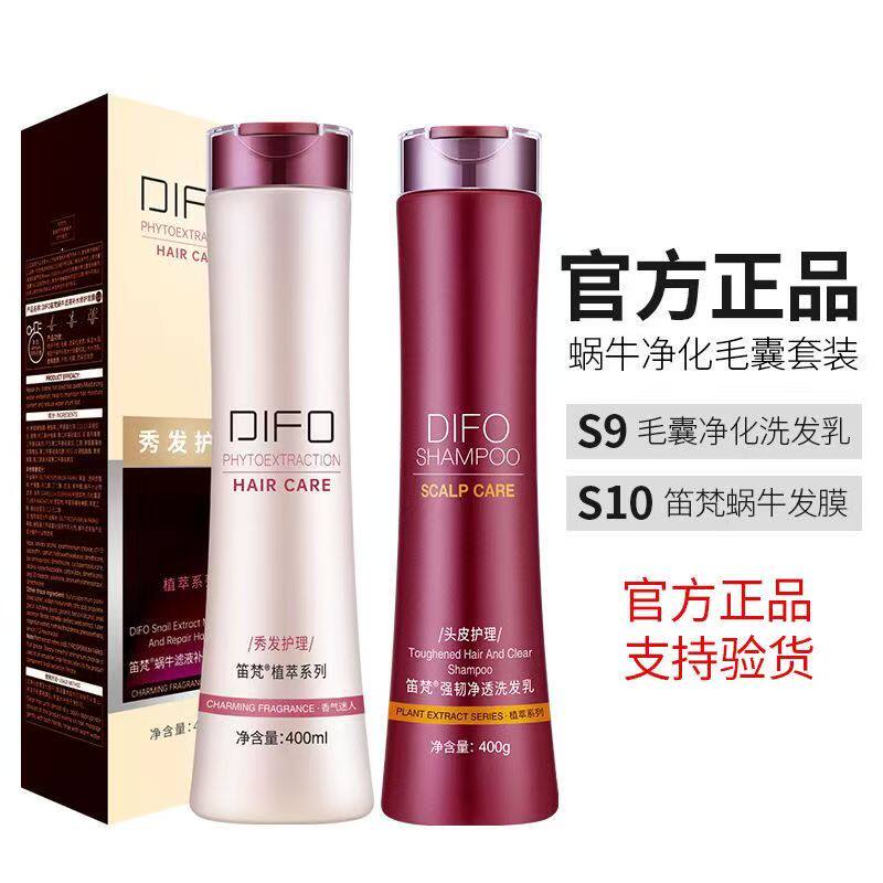 difo笛梵洗发水毛囊净化蜗牛发膜茶树轻盈洗护套装滋养柔顺护发素