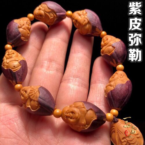 包衣紫皮弥勒橄榄核手串
