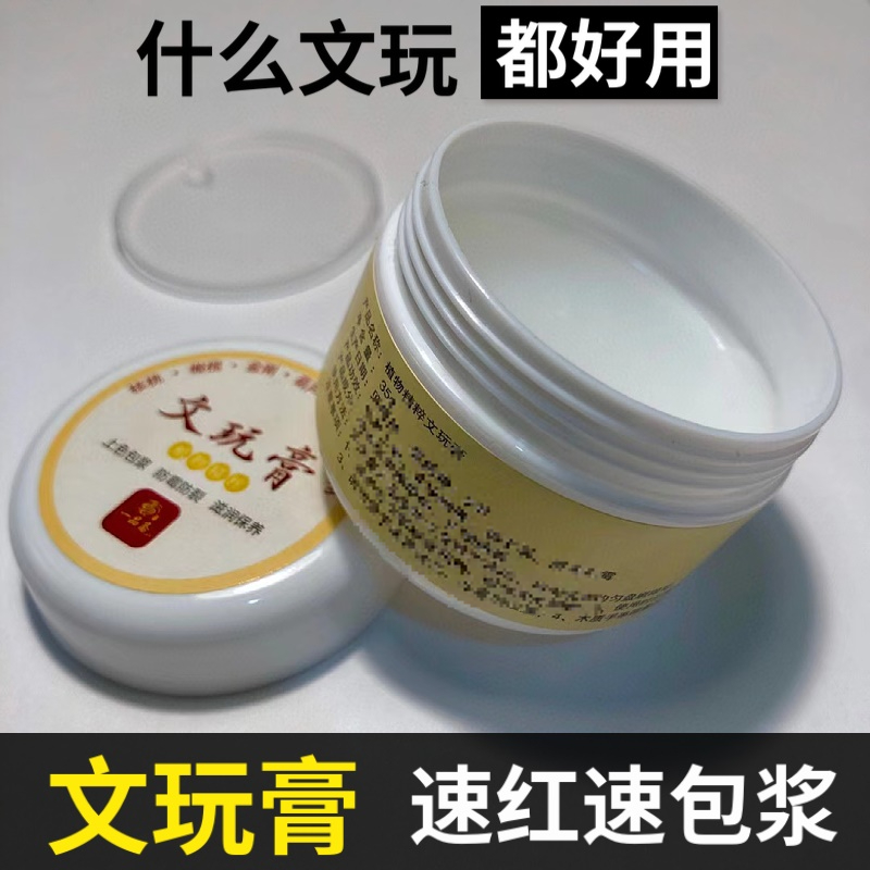 固体文玩膏速红保养包浆上色油
