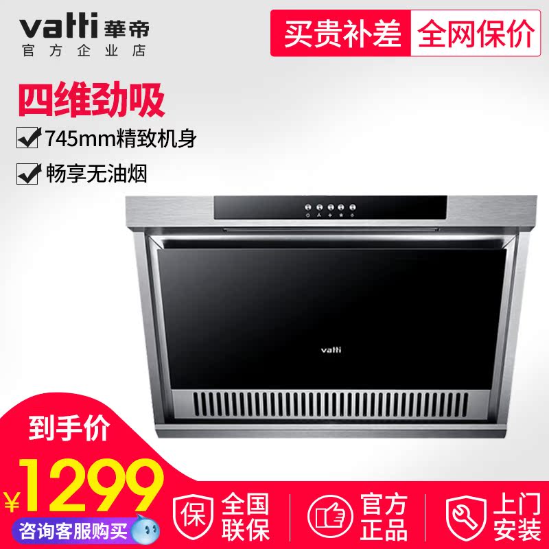Vatti/»ªµÛ CXW-200-i11049²àÎüʽ¼ÒÓóø·¿³éÓÍÑÌ»úÅųéÑÌ»úÌØ¼Û