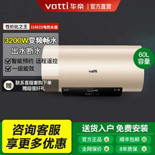 i14025 80升智能遥控速热恒温热水器家用大容量储水式 华帝50