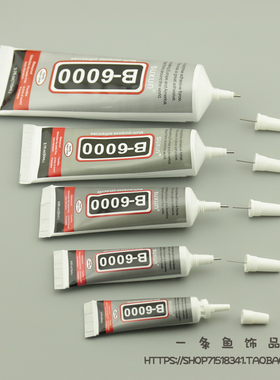 DIY饰品配件 胶水B6000 401胶水 AB胶手机壳贴钻粘耳钉手工材料
