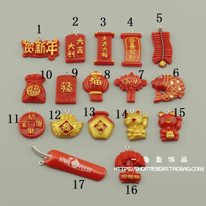 DIY饰品配件 树脂新年红贺新年大吉大利吉祥铜钱钥匙扣包包挂件