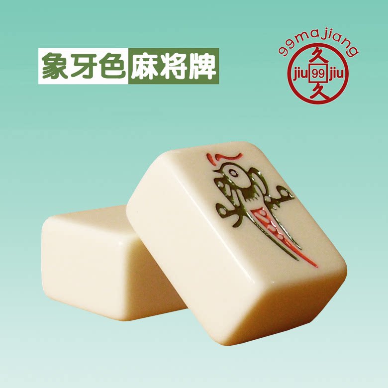 家用无瑕疵特一级品高级中大号手搓纯色耐磨象牙色牙黄高档麻将牌
