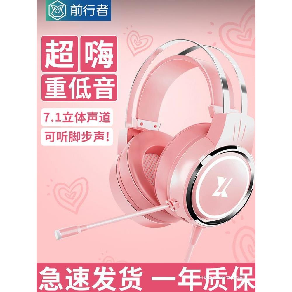 前行者电脑耳机头戴式有线女生游戏带麦笔记本台式耳麦话筒粉色