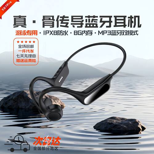 X67Pro真骨传导运动耳机8G内存IP
