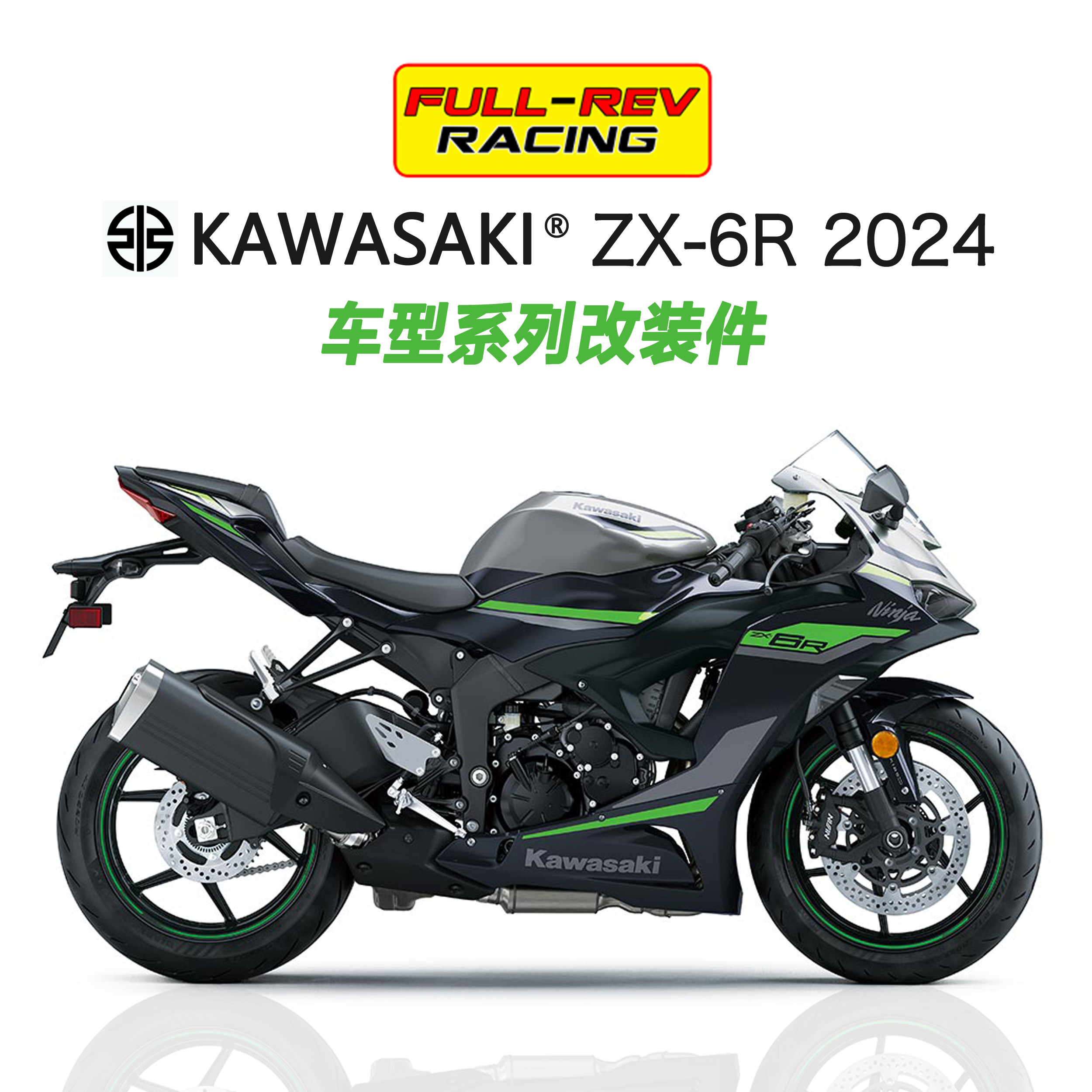 适用川崎ZX6R 改装FULLREV锋锐脚踏上联板大拧油糖豆开关钛尺支架