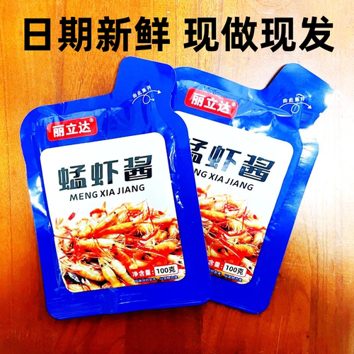 丽立达牌蜢虾酱蟹黄酱烟台特产