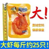 独立包装 即食鲜香麻辣大虾富贵虾烤虾干特大孕妇健康食品