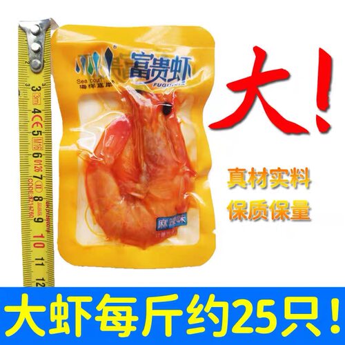 新鲜开袋即食富贵虾麻辣鲜香大虾