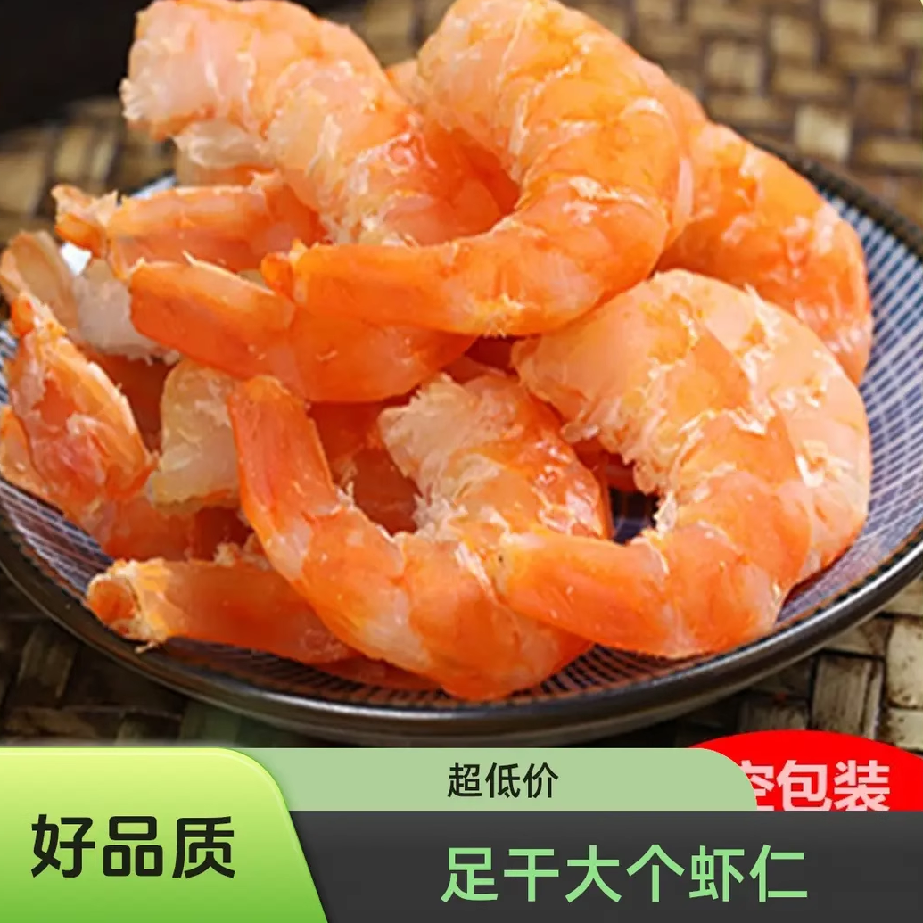 【足干大虾仁】500g金钩海米特大干货虾米虾干开洋商用干货烟台