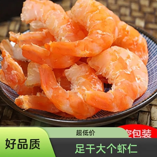 【足干大虾仁】500g金钩海米特大干货虾米虾干开洋虾米干货干虾米