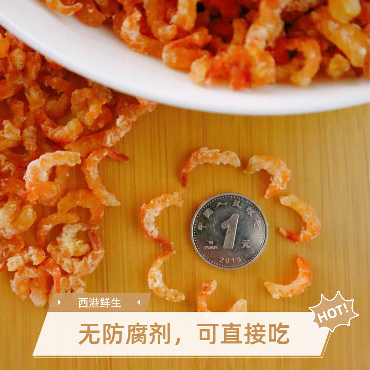 【中号金钩】500g金钩海米大虾虾皮开洋虾仁特大虾米烟台虾干商用