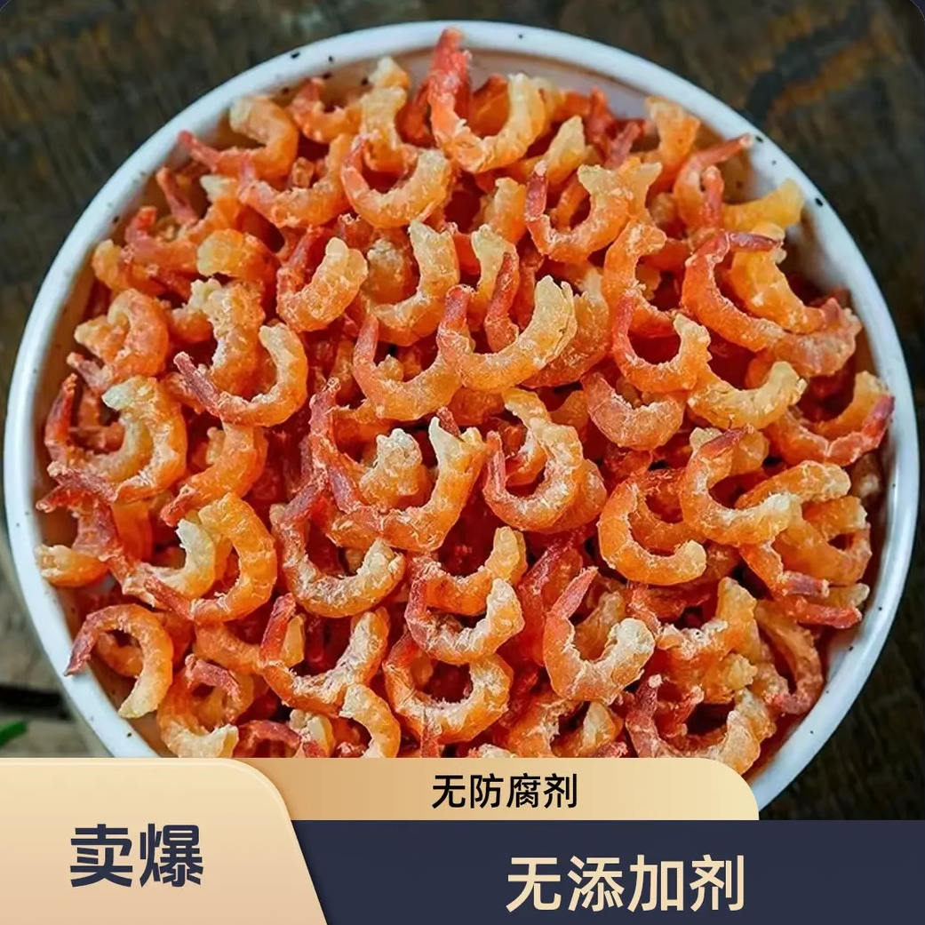 【小号金钩】500g新鲜金钩海米大虾干虾仁虾皮开洋大海虾米干商用