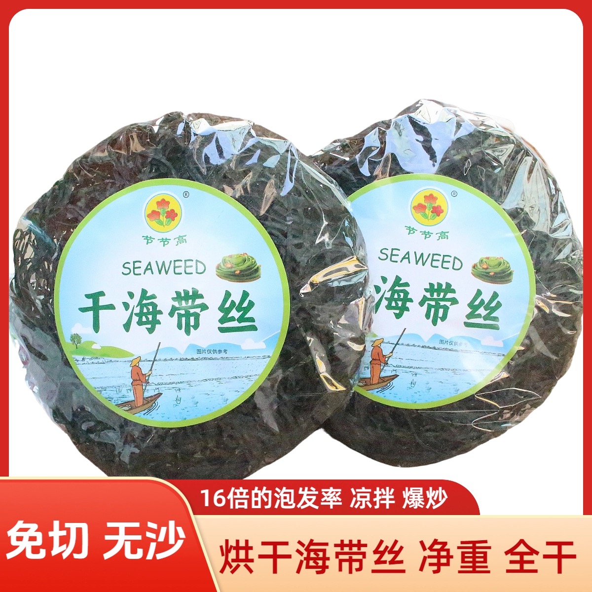 16倍泡发烘干免洗免切压缩海带丝