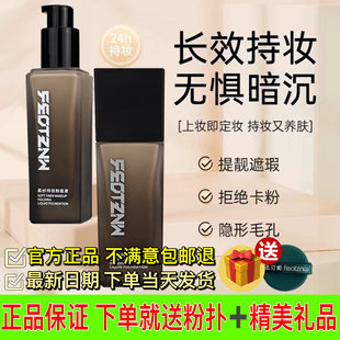 法汀妮柔纱持妆定妆粉底液防水防汗滋润养肤网红同款正品第三代