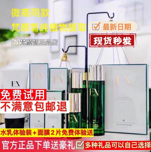 梵颜护肤品水乳精华补水面膜