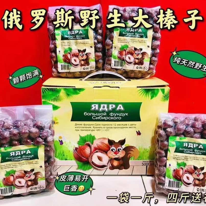 俄罗斯开口大榛子1袋包邮