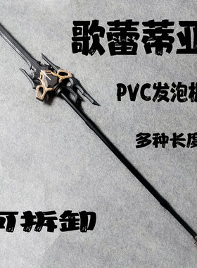 明日方舟 苇草 歌蕾蒂亚 格拉尼 长枪 角cosplay道具 武器