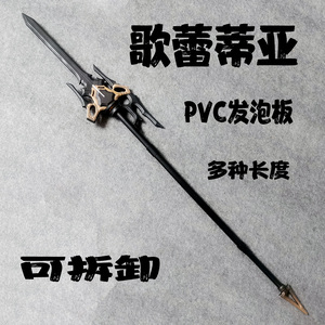 明日方舟 苇草 歌蕾蒂亚 格拉尼 长枪 角cosplay道具 武器