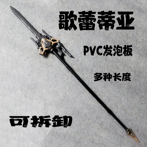 明日方舟 苇草 歌蕾蒂亚 格拉尼 长枪 角cosplay道具 武器