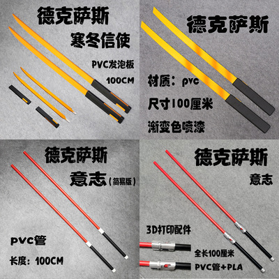 德克萨斯寒冬信使意志双刀道具
