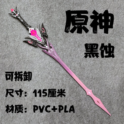 涂鸦部落原神杜林黑蚀单手剑cosplay道具