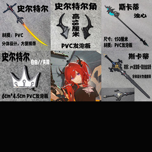 明日方舟斯卡蒂浊心史尔特尔自由//失效刀角皇冠发饰cosplay道具