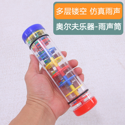雨声器奥尔夫乐器儿童音乐玩具