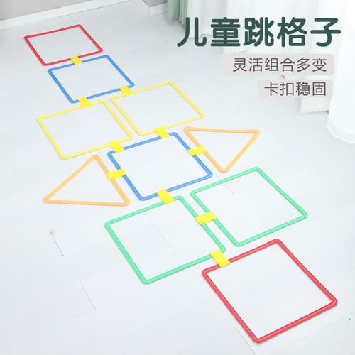 跳格子跳房子弹跳环儿童