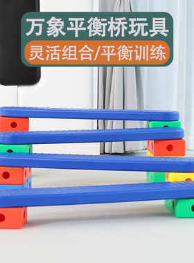 平衡独木桥万象砖块桥板儿童塑料幼儿园感统训练器材户外玩具过板
