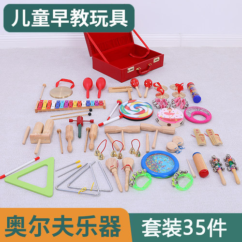 精品乐器套装35件早教儿童舞蹈奥尔夫打击乐器套件组合益智教玩具