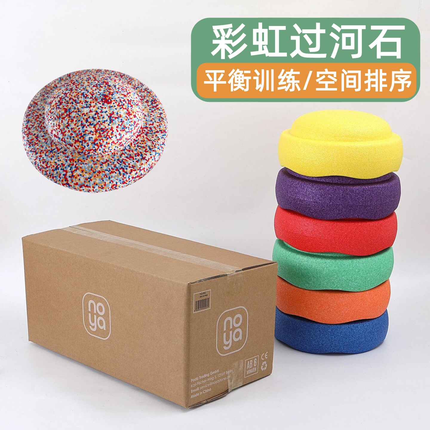 彩虹过河石儿童感统训练器材EPP家用户外踩踏石运动平衡板叠叠乐