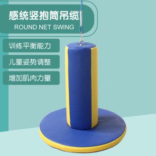 感统竖抱桶飞碟秋千早教玩具悬挂器材吊顶竖抱筒儿童体能训练室内