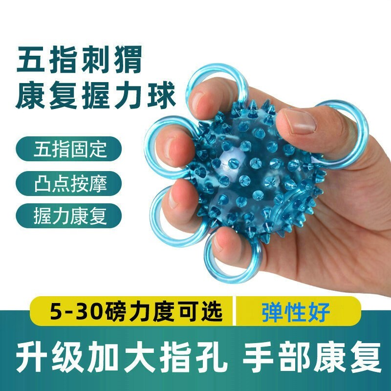 五指握力器按摩球儿童感统训练器图片
