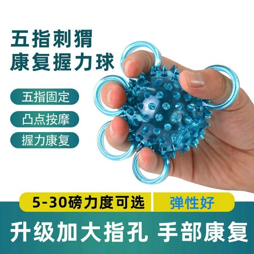 五指握力器按摩球儿童感统训练器