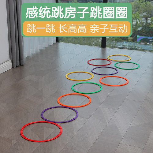 跳房子格子圈圈跳高户外运动玩具
