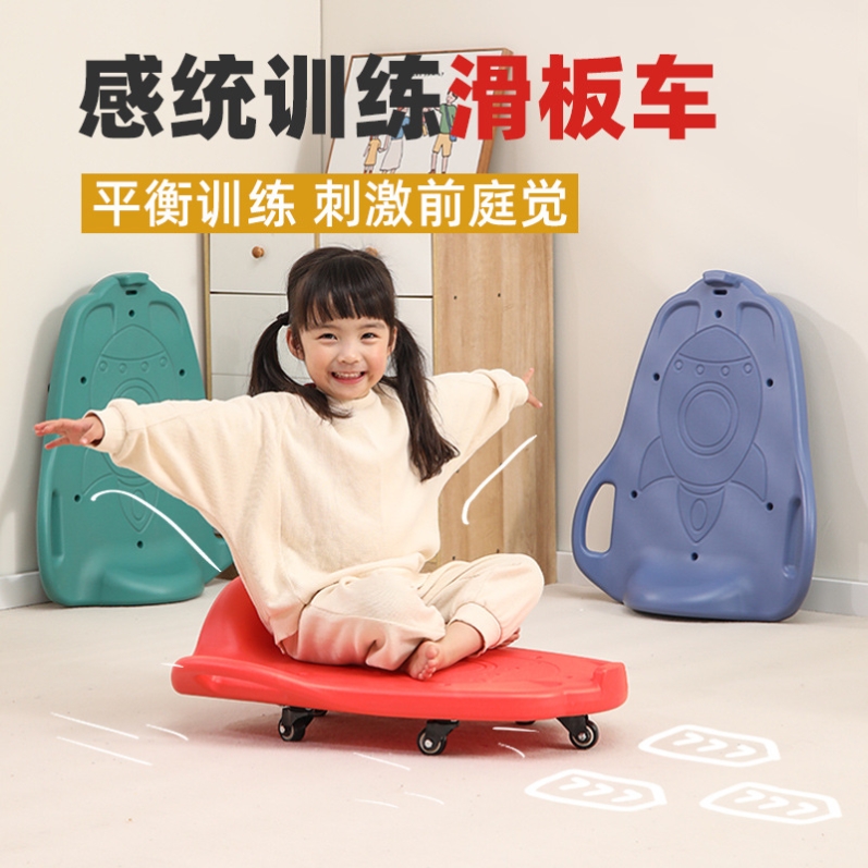 幼儿园感统训练器材四轮大滑板车儿童教具平衡板家用户外滑行玩具