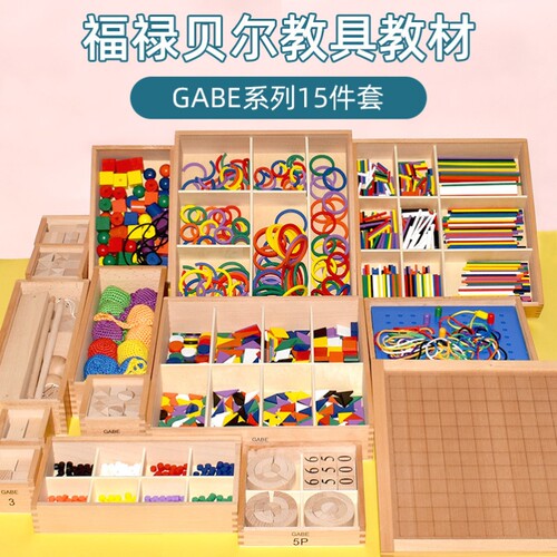 福禄贝尔教具福氏数学感官教具
