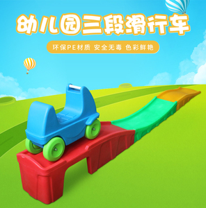 新款儿童轨道滑行车 赛车滑行 幼儿园滑行车 塑料惯性车三段式