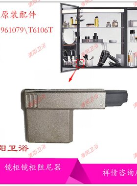 科勒原装正品博纳镜柜大小门铰链合页配件阻尼器缓冲器组件96107T
