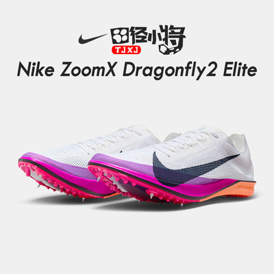 耐克2026年新款Nike Dragonfly2 Elite蜻蜓专业中长跑钉子鞋