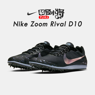 田径小将耐克Nike Zoom Rival Distance10专业中长跑四项钉鞋