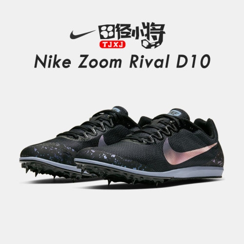 田径小将耐克Nike Zoom Rival Distance10专业中长跑四项钉鞋