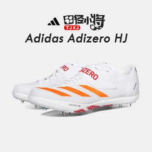 田径小将新款 adizero HJ男女比赛专业跳高钉子鞋 阿迪达斯Adidas
