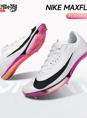 田径小将新款耐克迈飞Nike Zoom Maxfly 2男女专业气垫短跑钉鞋