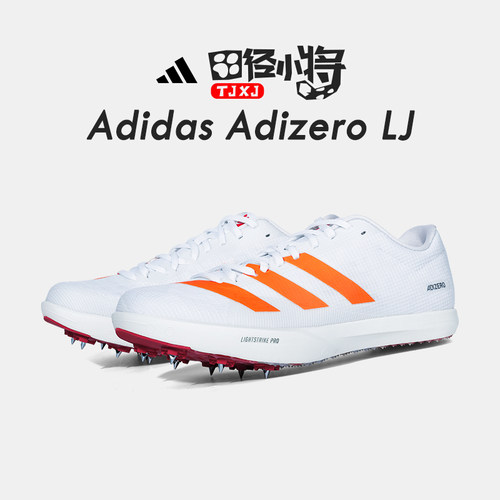 田径小将新款!阿迪达斯Adidas LJ 男女专业比赛跳远/撑竿跳钉子鞋