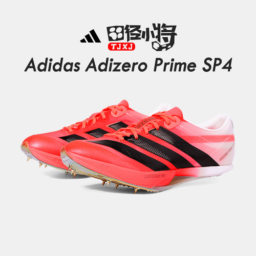 美加墨WC!阿迪达斯Adidas Prime SP4大蝉翼四代专业厚底短跑钉鞋
